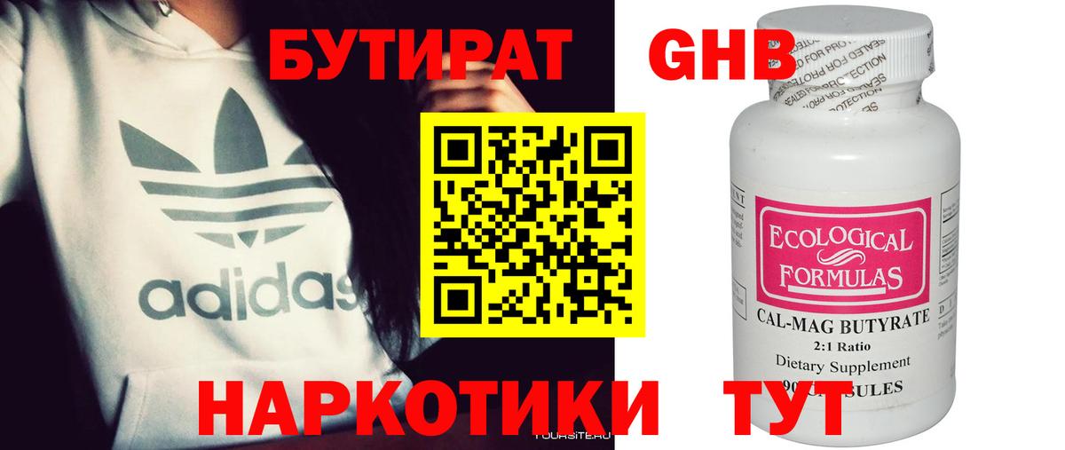Бутират оксибутират  Вход с VPN  Каменка 