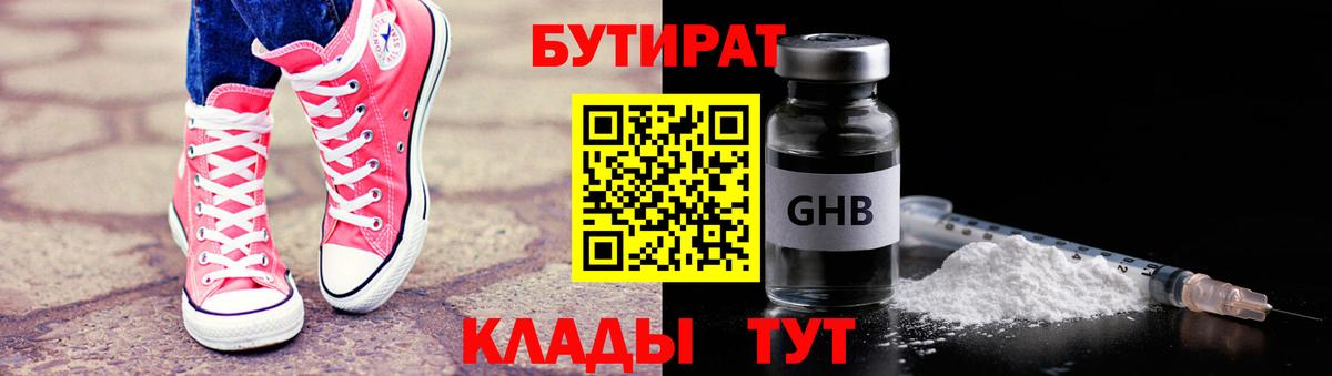 БУТИРАТ бутандиол Каменка