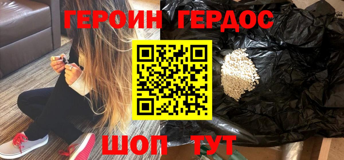 Героин  Героин афганец  Вход с VPN  Каменка 